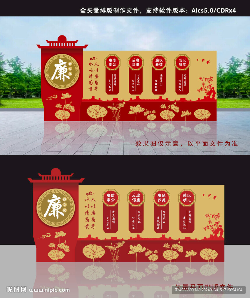 廉政