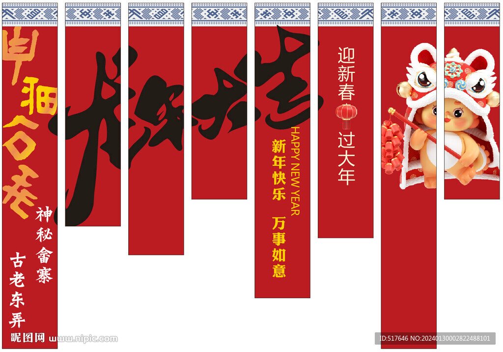 龙年彩带彩旗