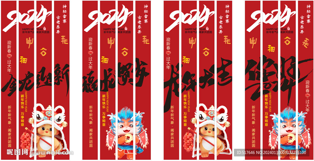龙年彩带彩旗