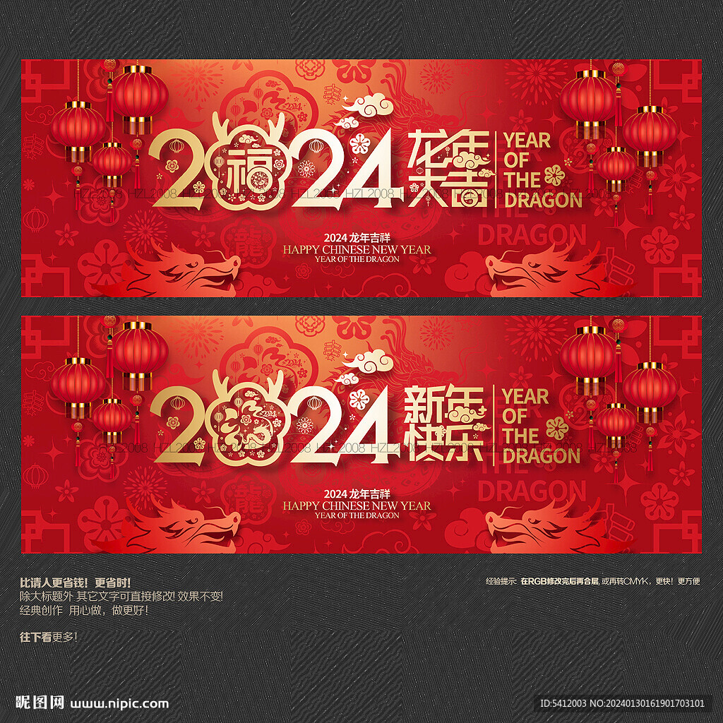 2024龙年大吉 新年快乐