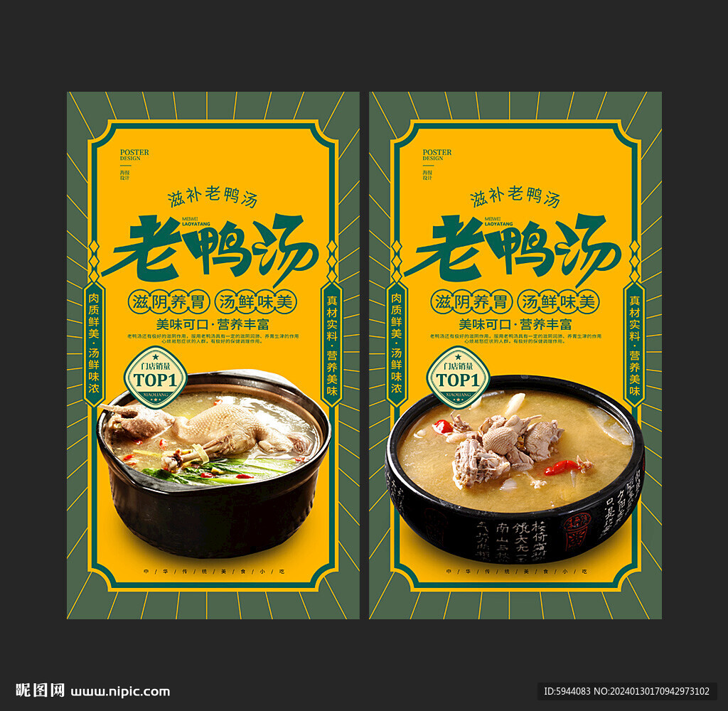 老鸭汤