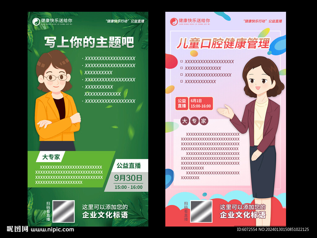 直播海报
