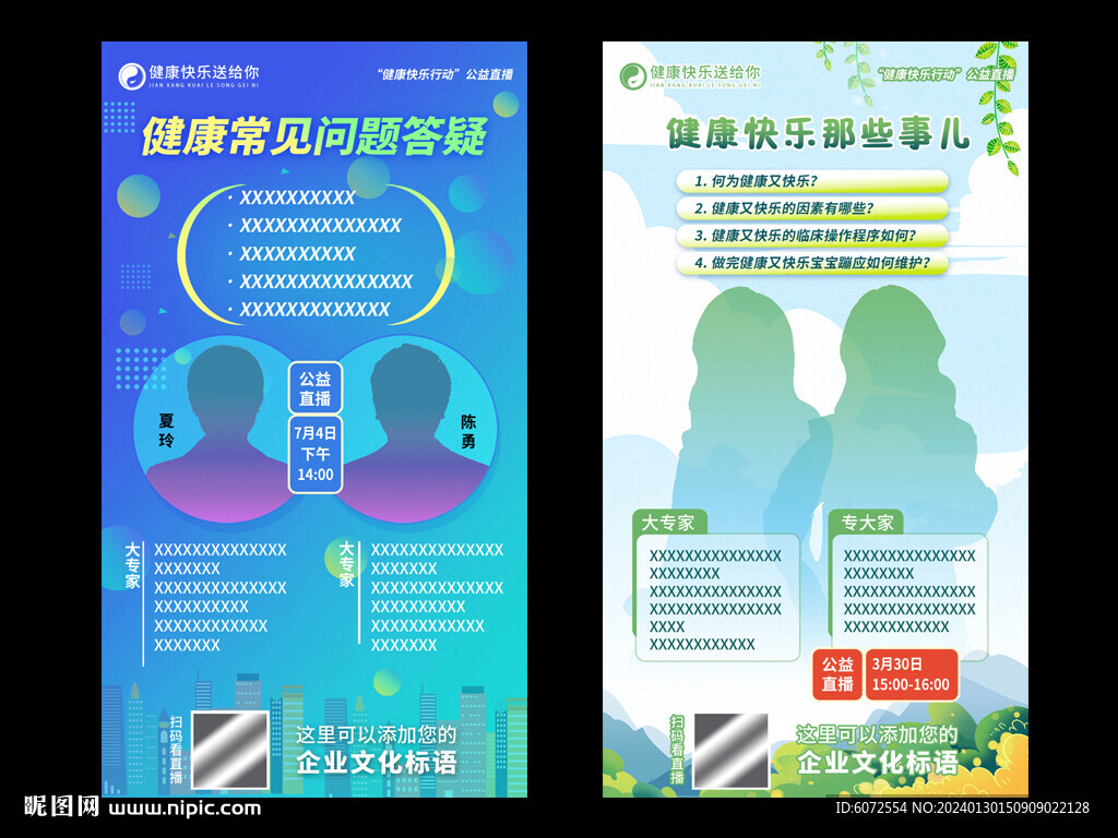 直播海报