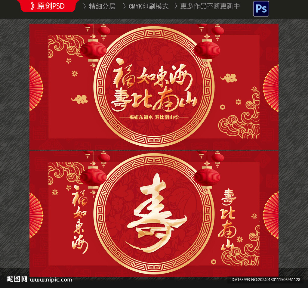贺寿海报