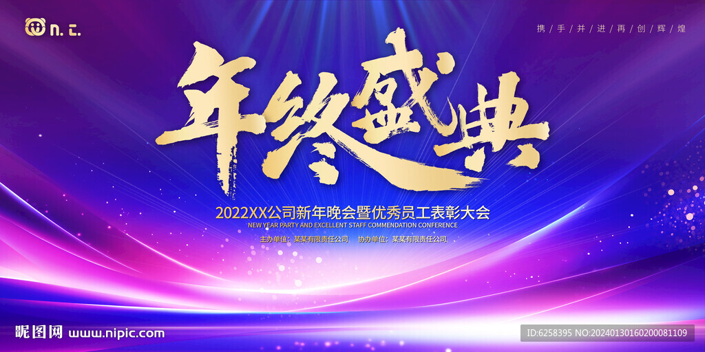 时尚大气2024龙年年度颁奖盛