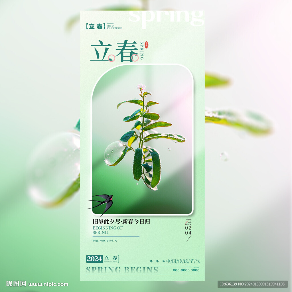 立春