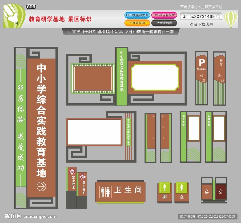 旅游景区教育研学基地景区标识
