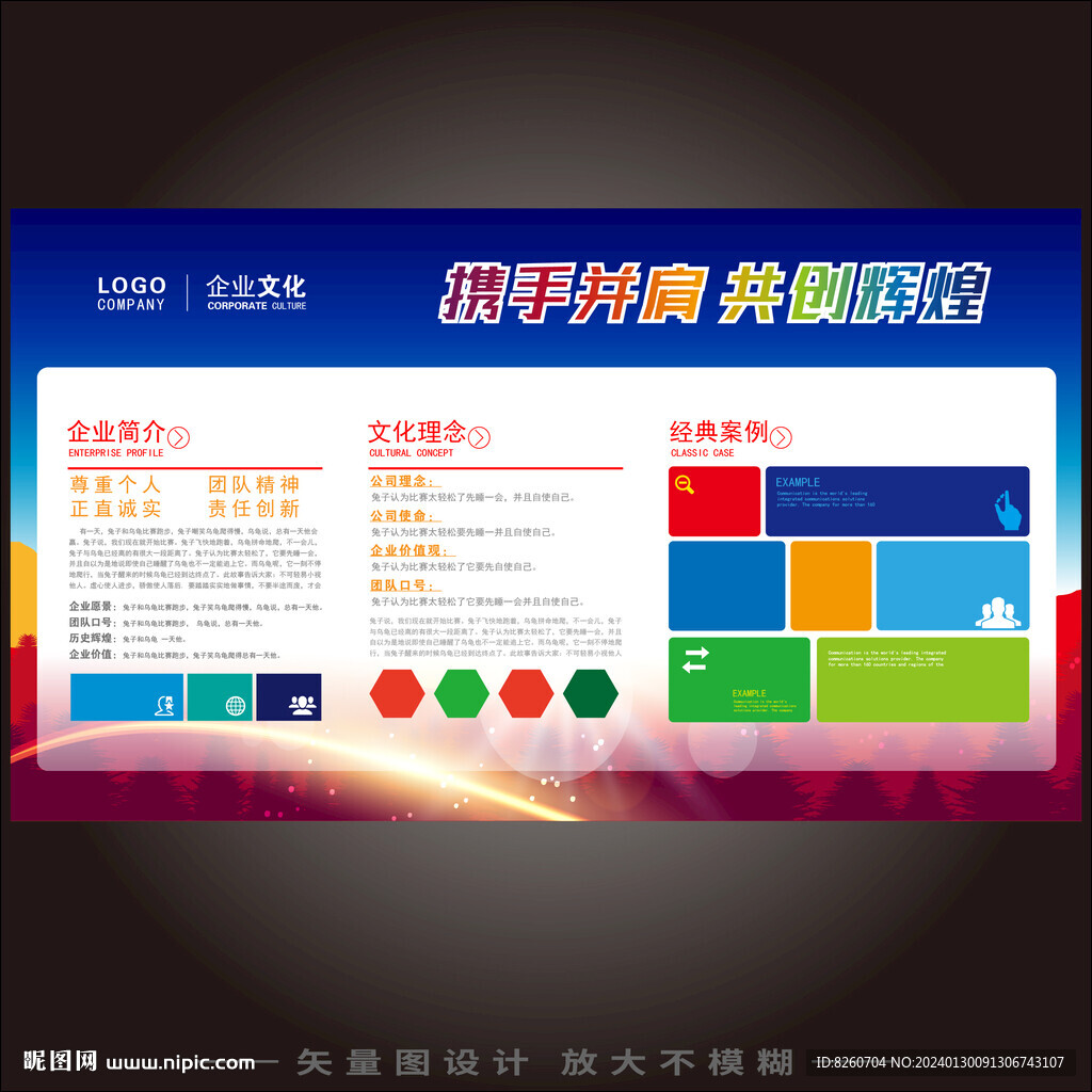 企业文化展板形象墙