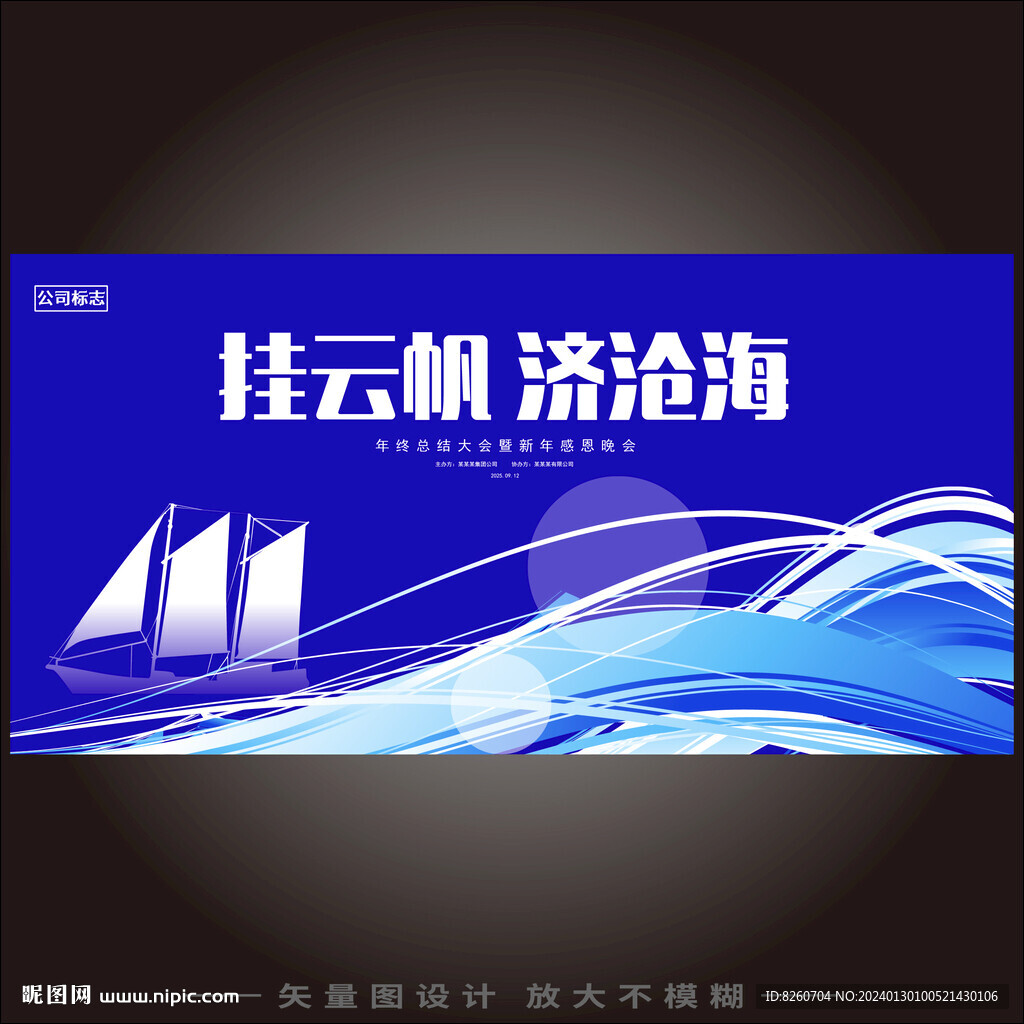 扬帆远航引领未来主视觉主kv