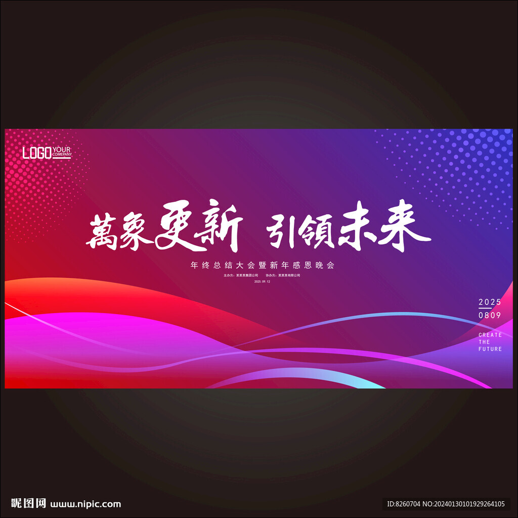 红蓝会议背景