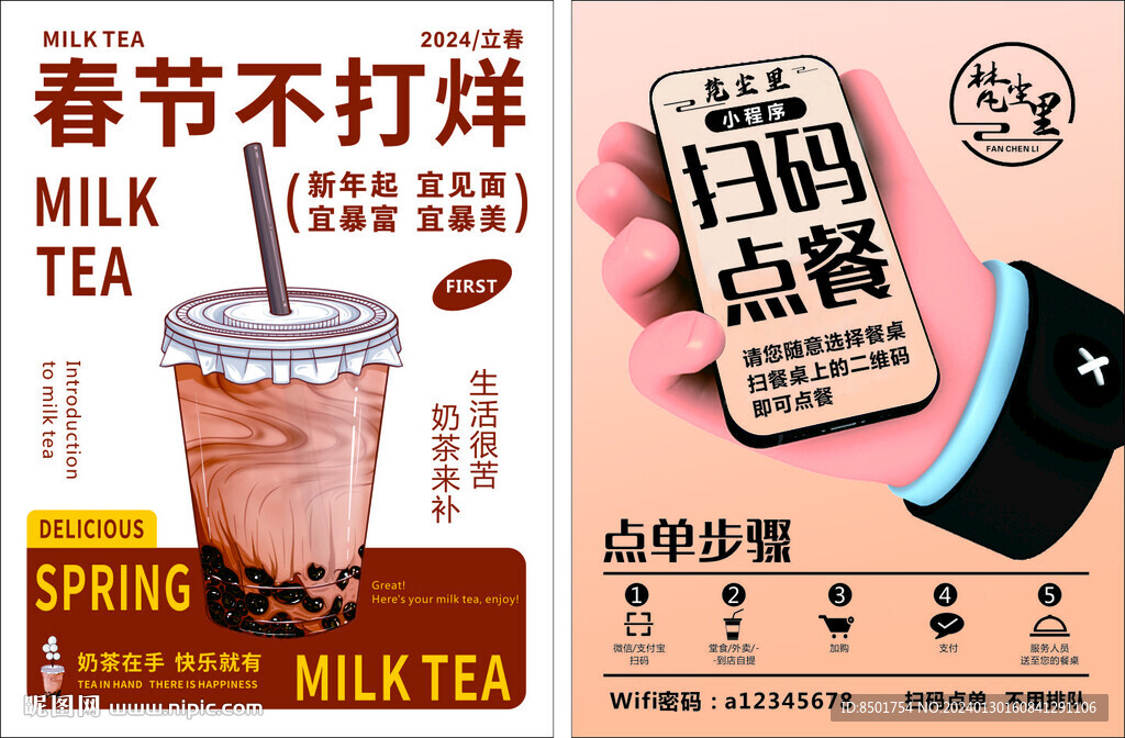 奶茶点餐需知
