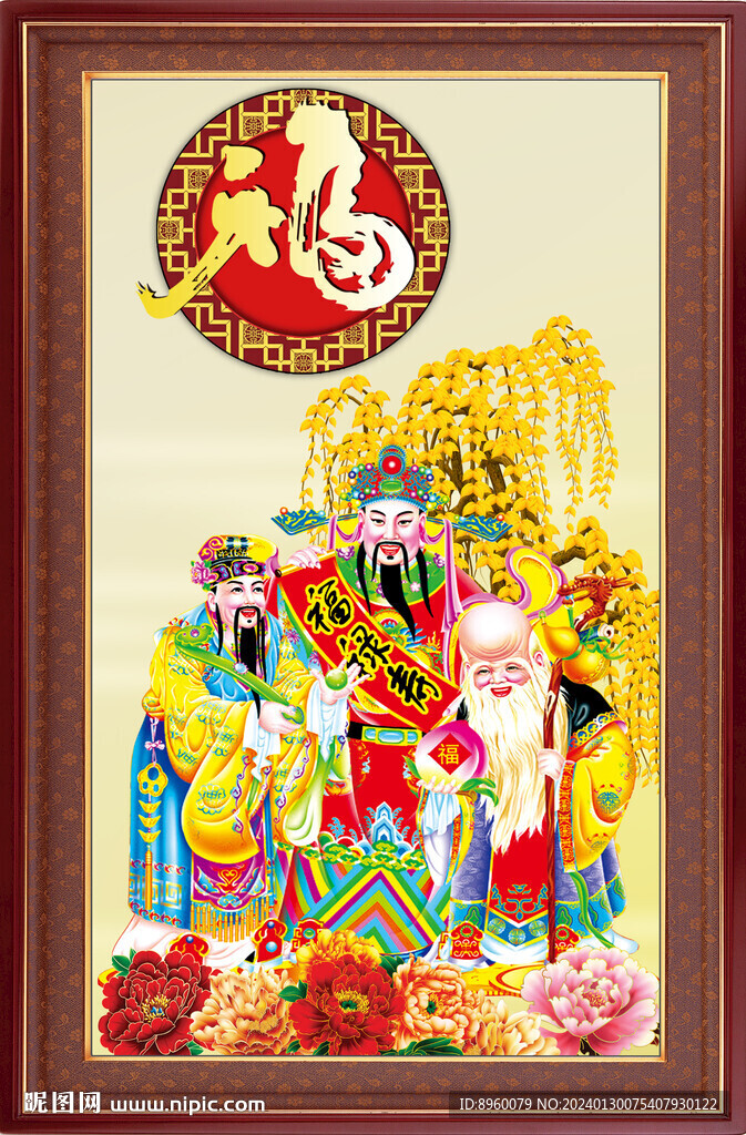 福禄寿 