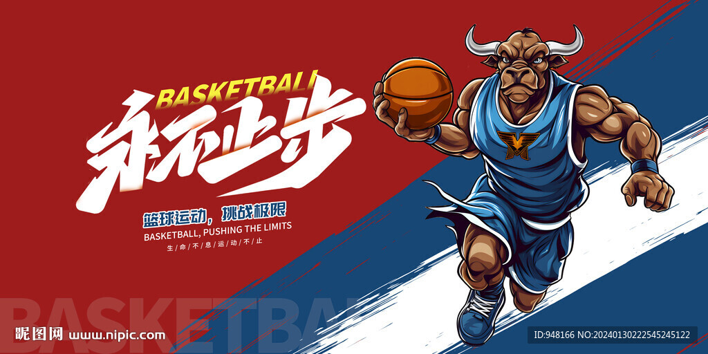 篮球文化广告展板壁画挂画挂图