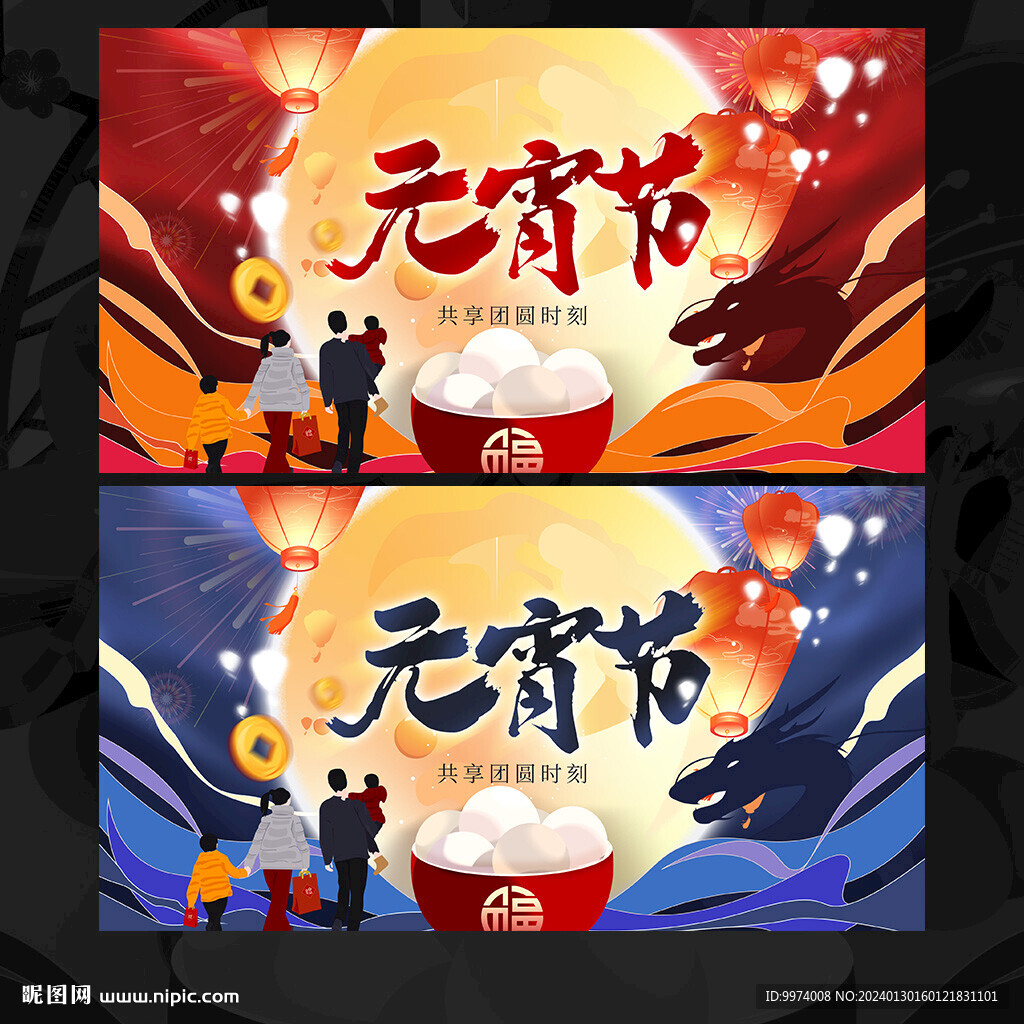 元宵节