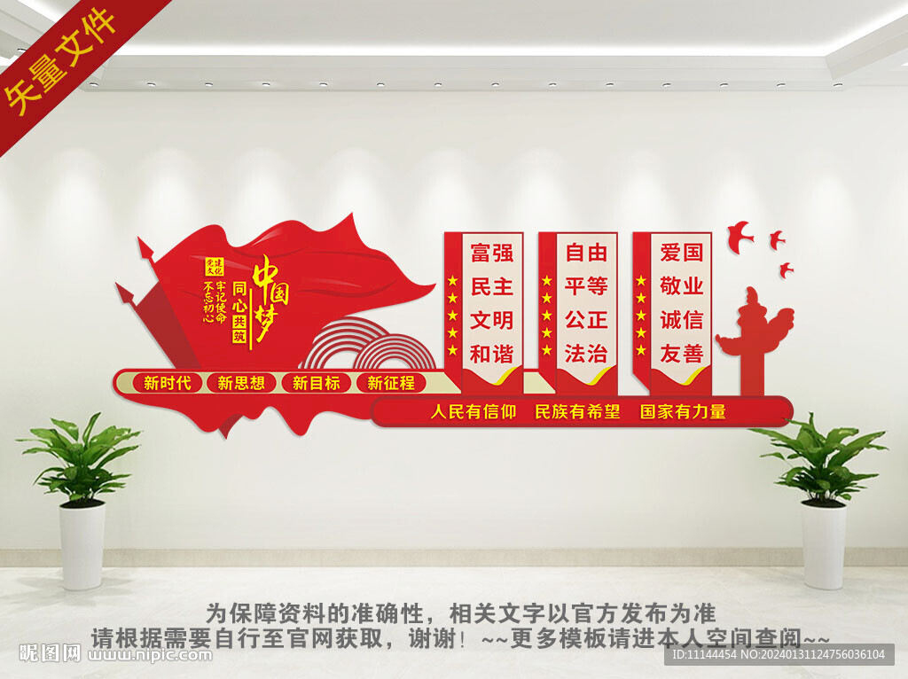 核心价值观