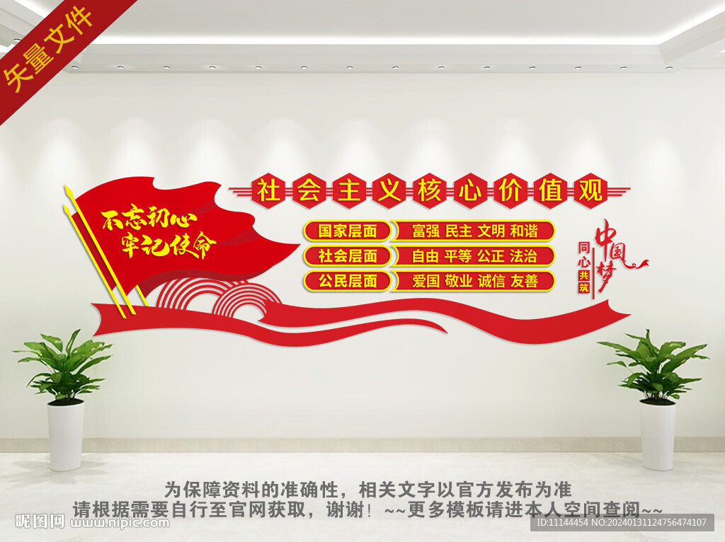 核心价值观