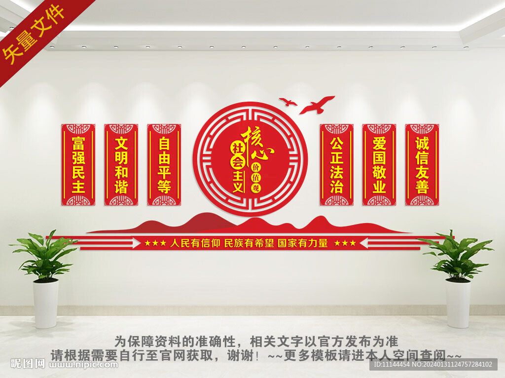 核心价值观