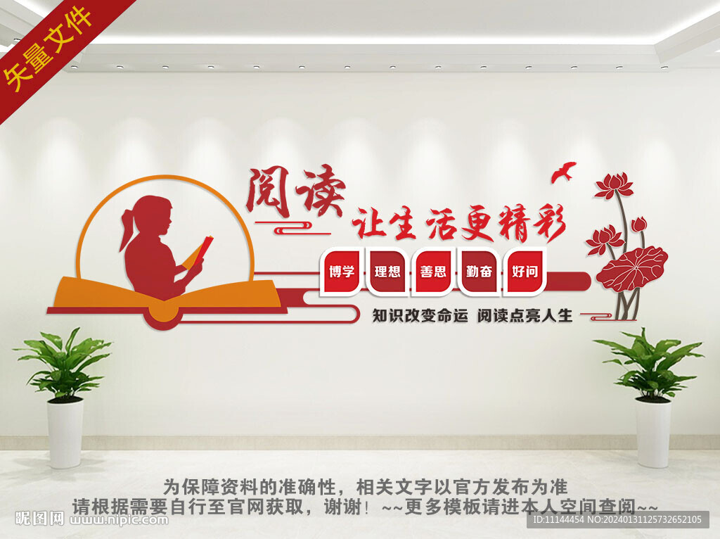 读书文化墙 