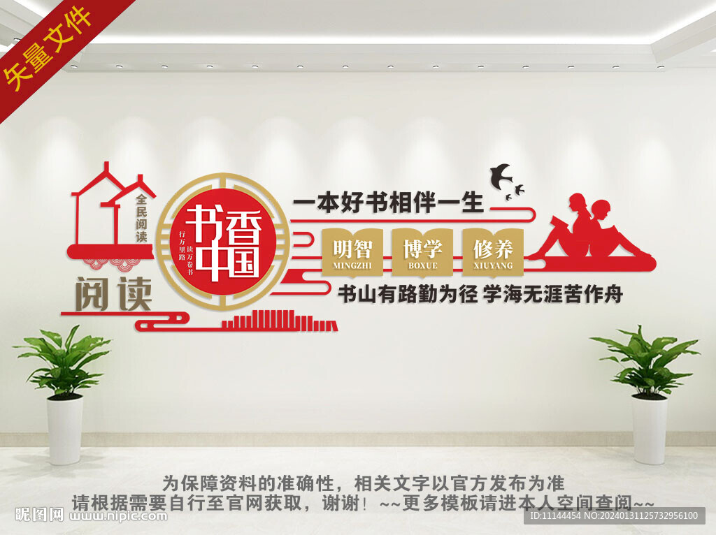 读书文化墙