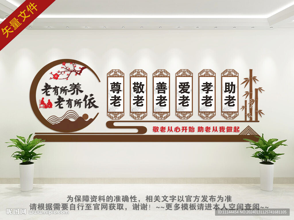 养老文化