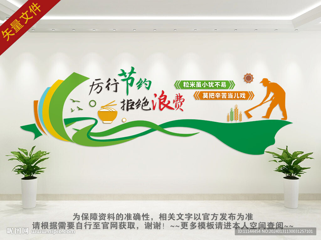 光盘行动文化墙