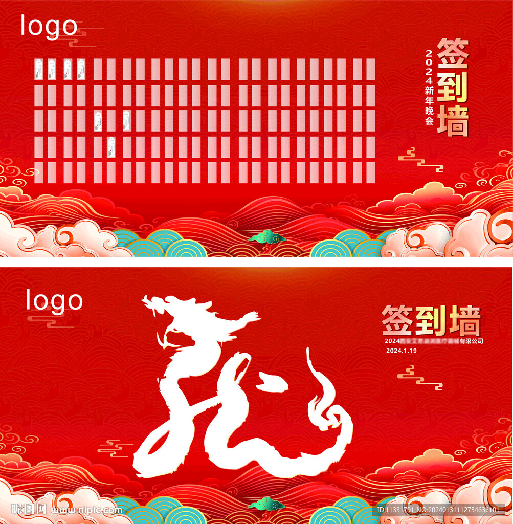 新年签到墙