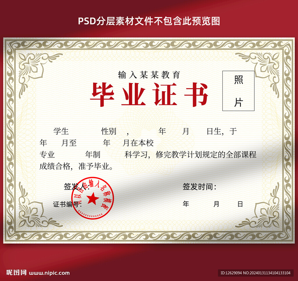 毕业证