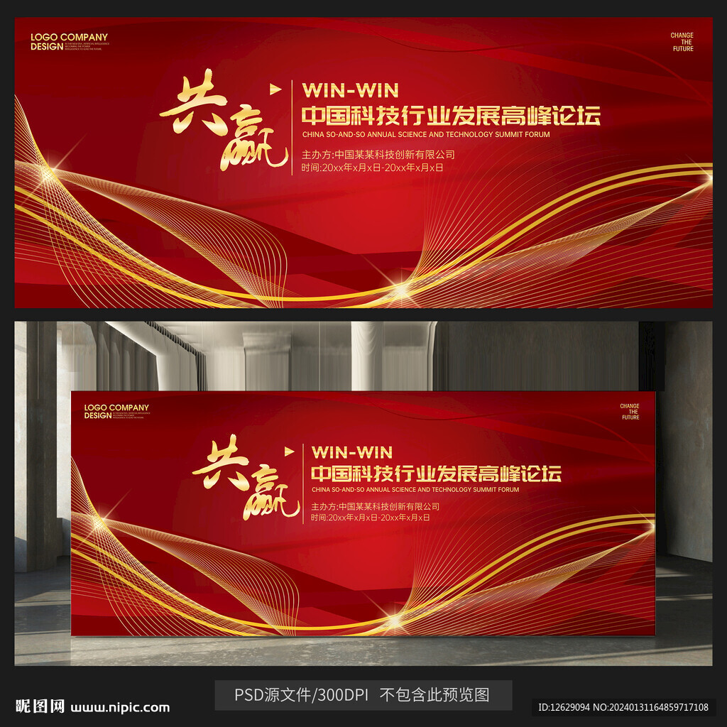 红色会议背景