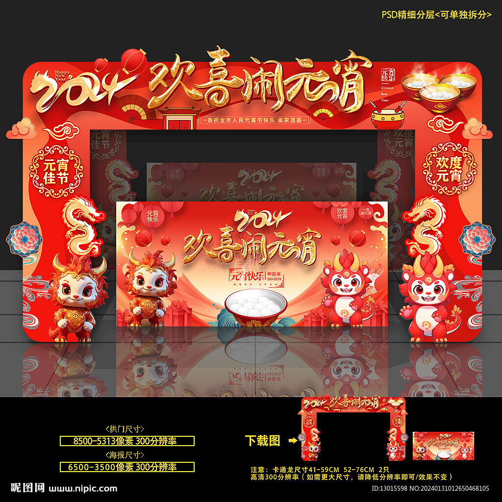 元宵拱门