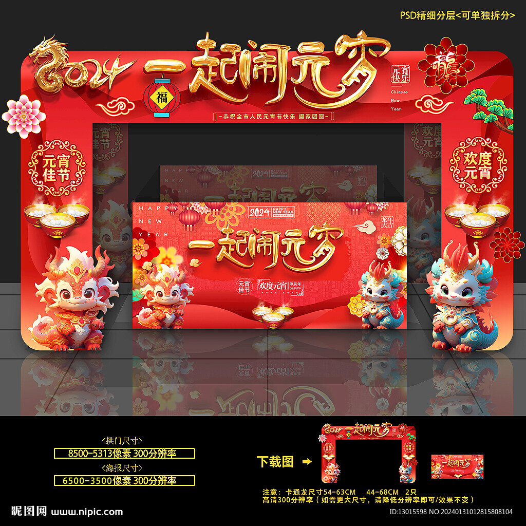 元宵节拱门