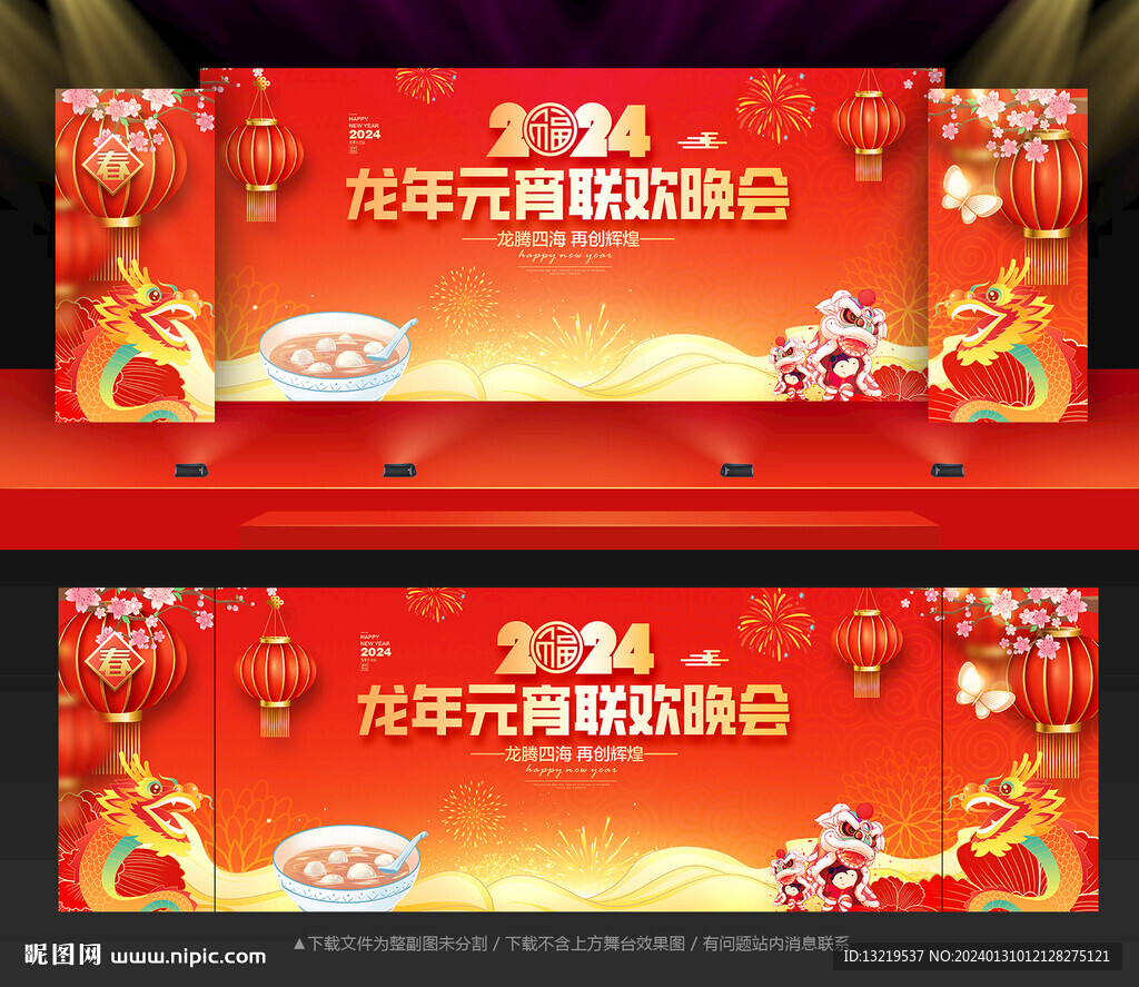 元宵晚会