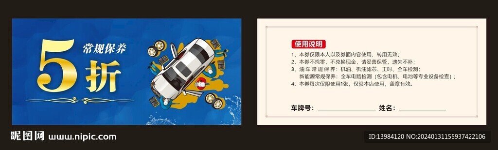 汽车保养券