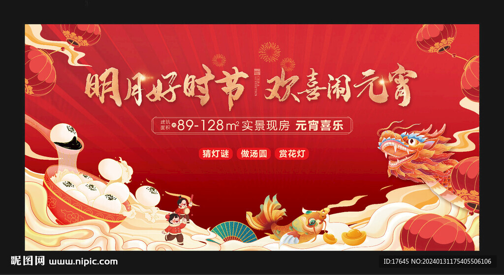 元宵节活动