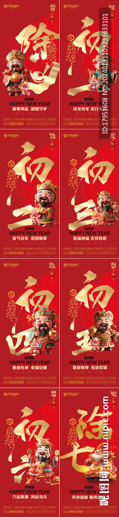 年俗财神系列海报