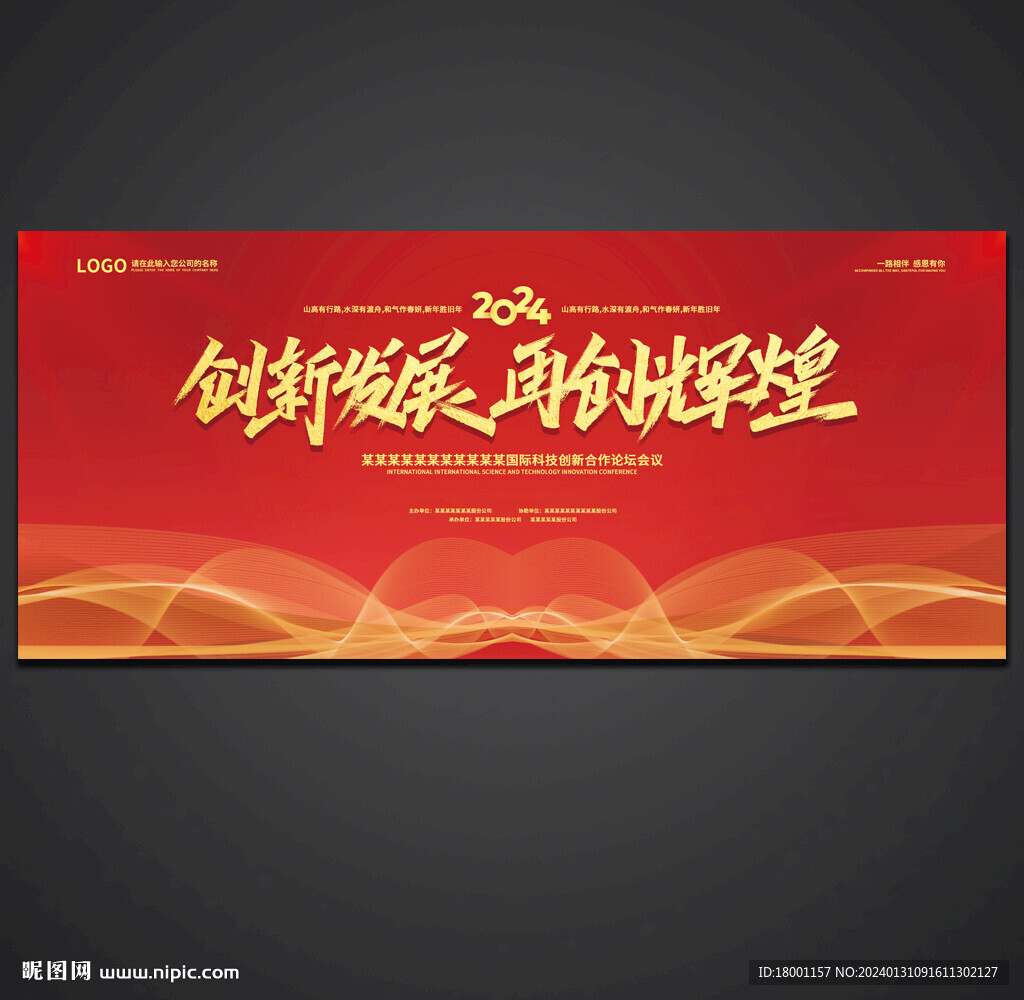 红色会议背景