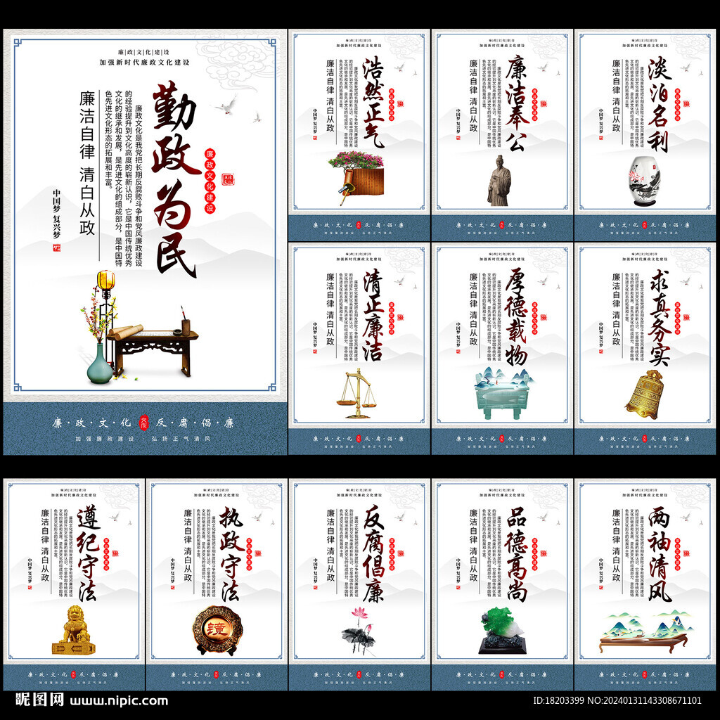 廉政文化