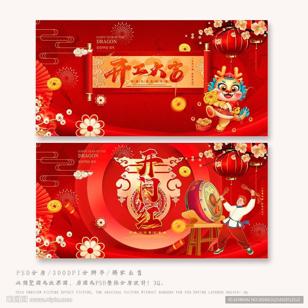 开门红