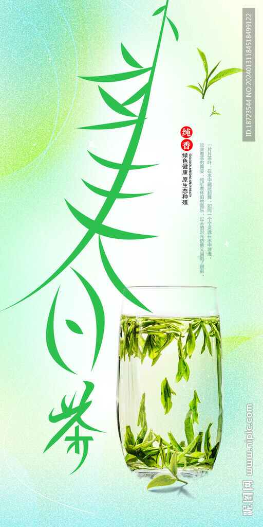 春茶