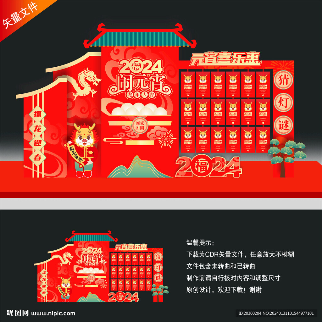 元宵节美陈布置