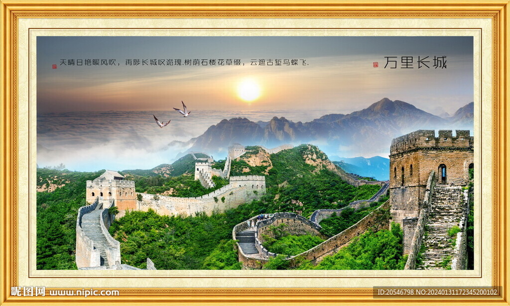 长城