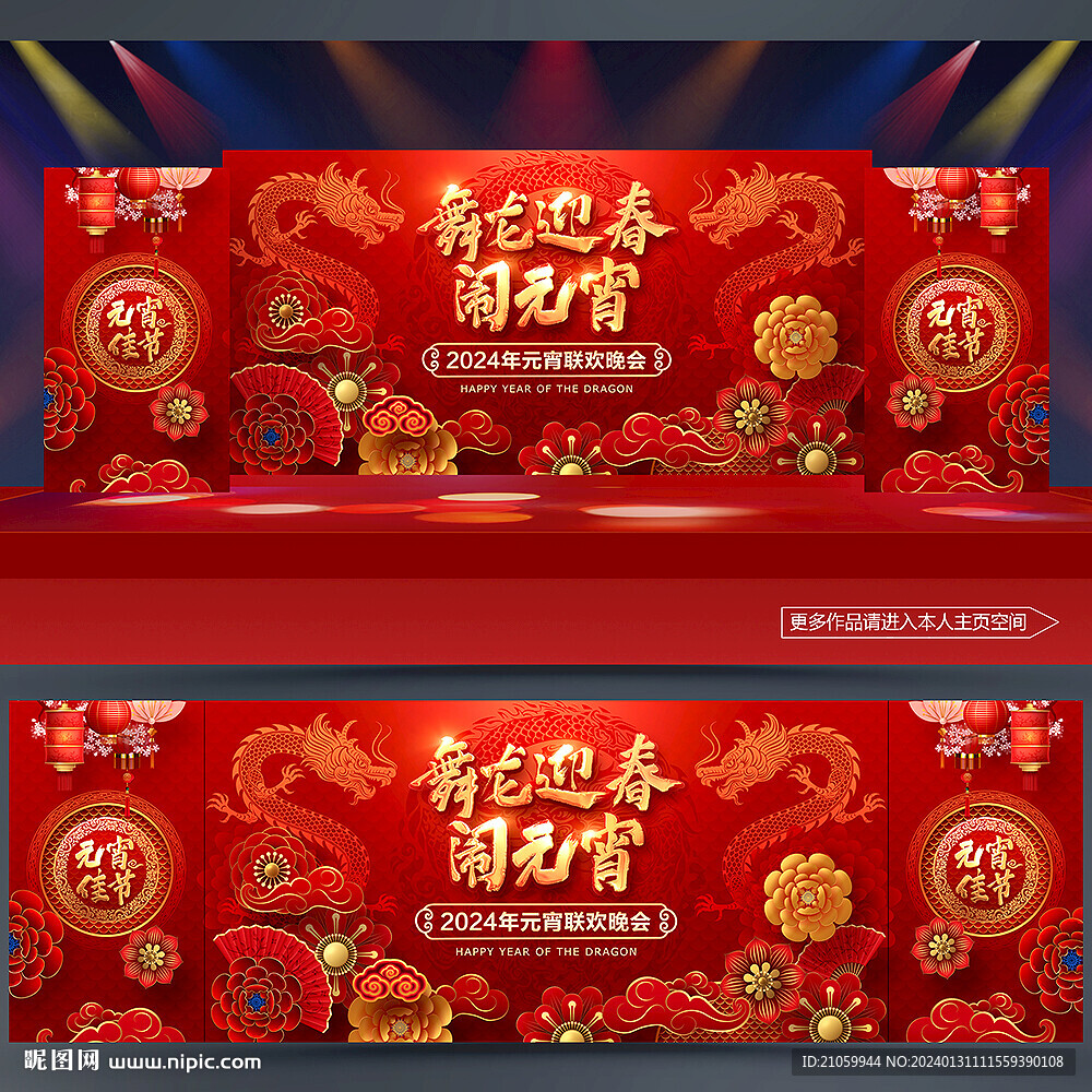 元宵晚会