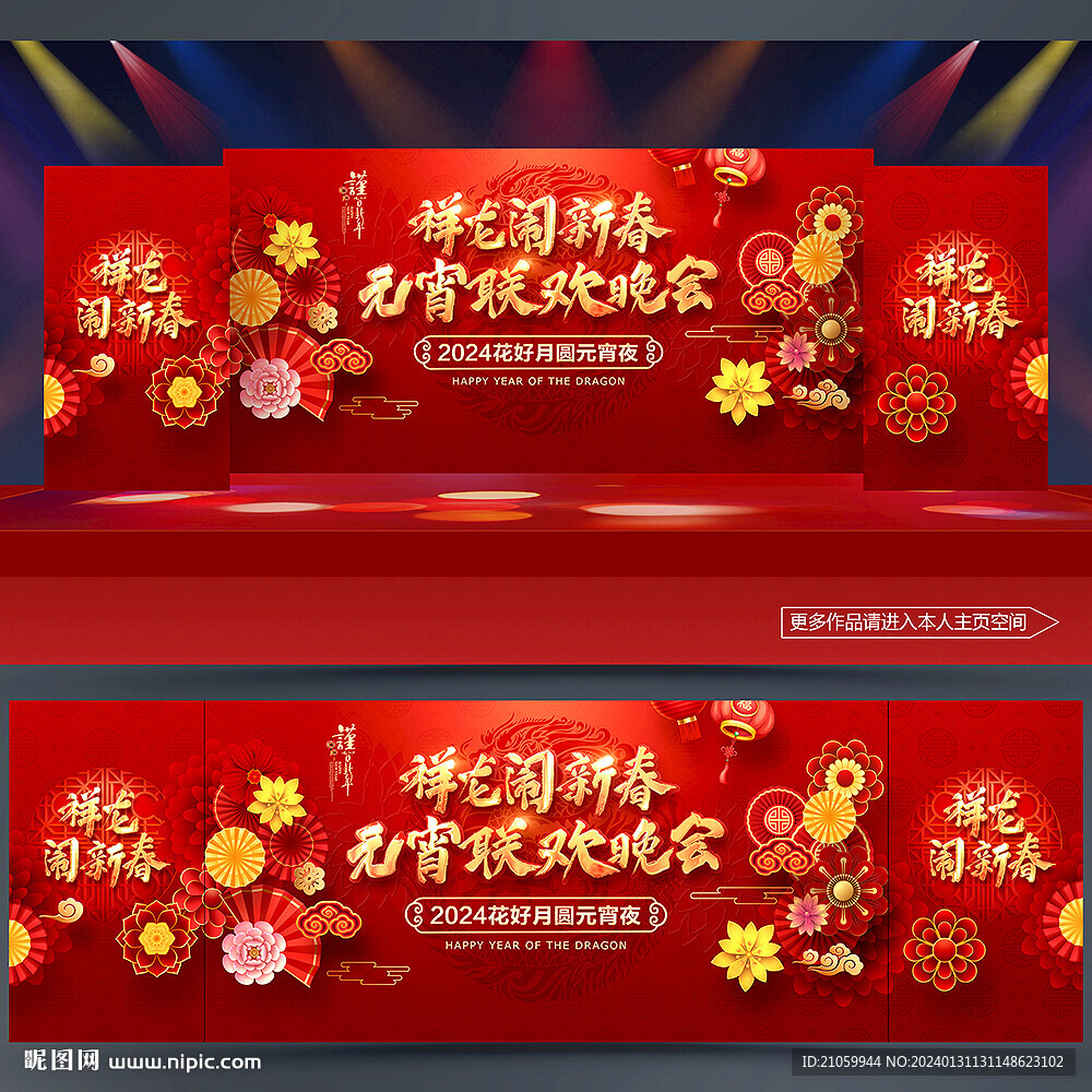 元宵晚会