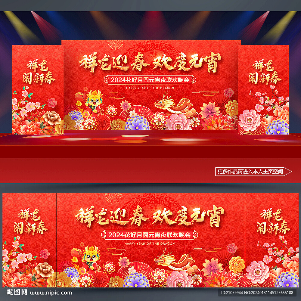 元宵节晚会