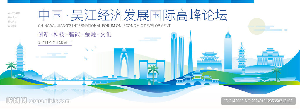 吴江会议背景板