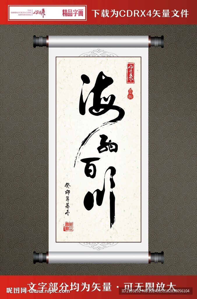 书法字画海纳百川