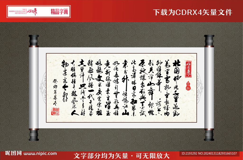 书法字画沁园春雪