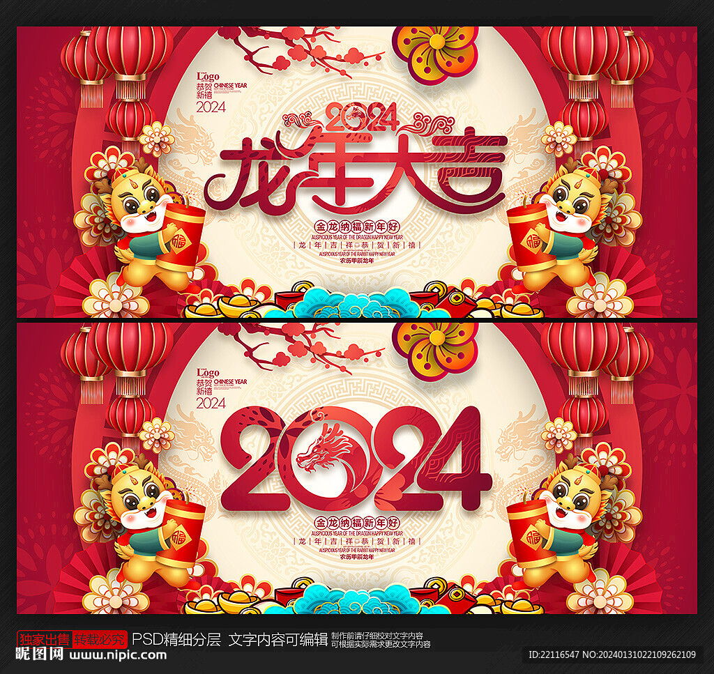 2024龙年