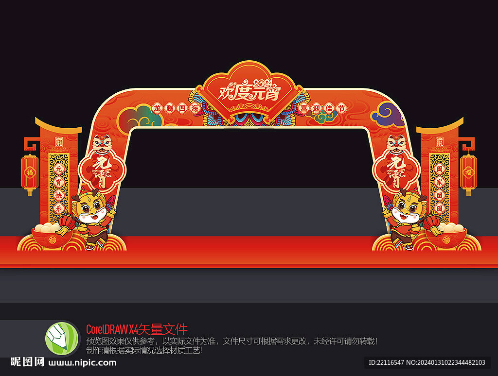 元宵节拱门