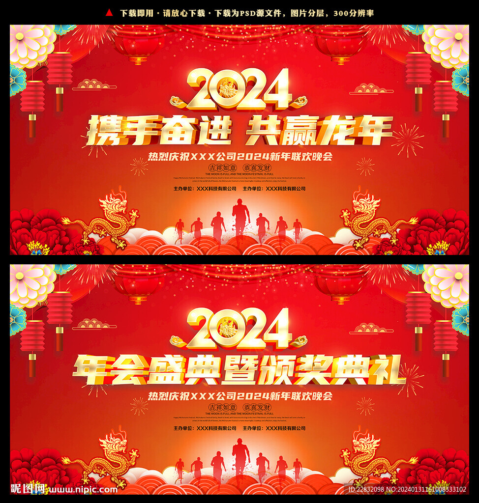 年会盛典暨颁奖典礼