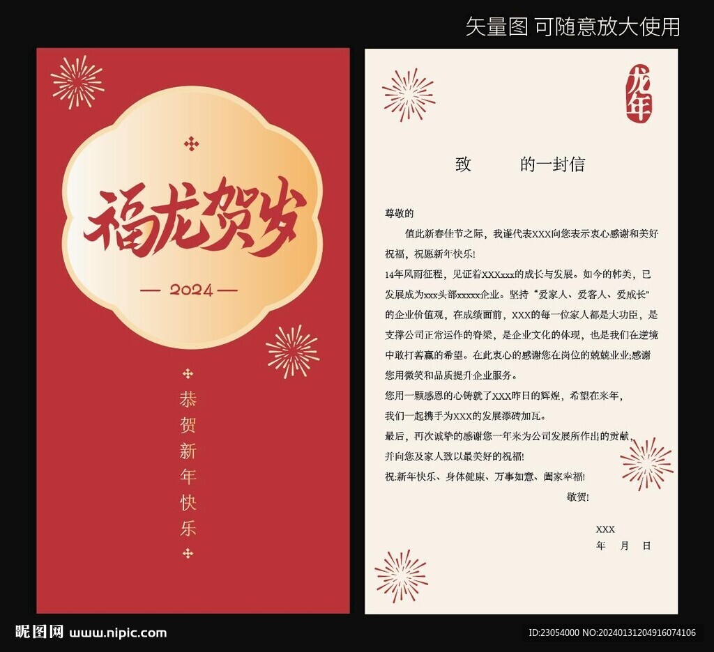 春节贺卡